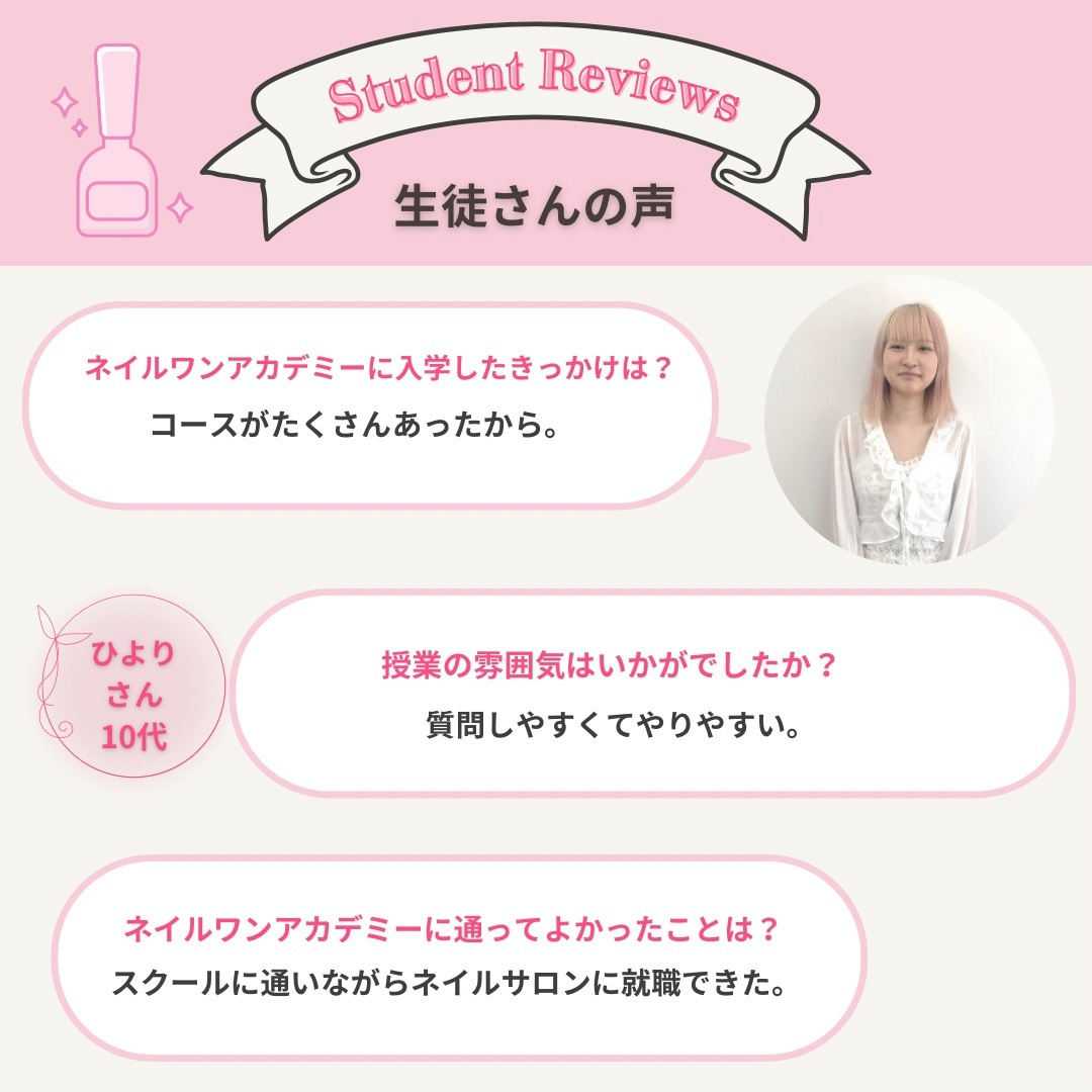 ネイルワンアカデミーお客様の声口コミレビュー