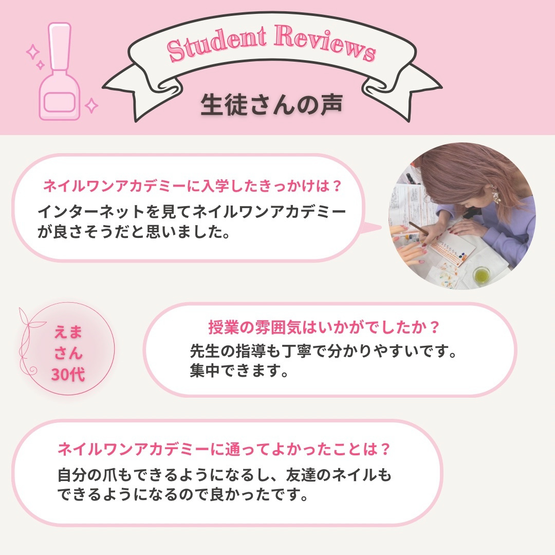 ネイルワンアカデミーお客様の声口コミレビュー
