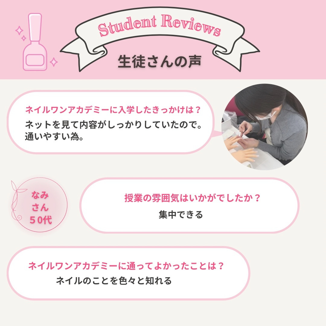 ネイルワンアカデミーお客様の声口コミレビュー