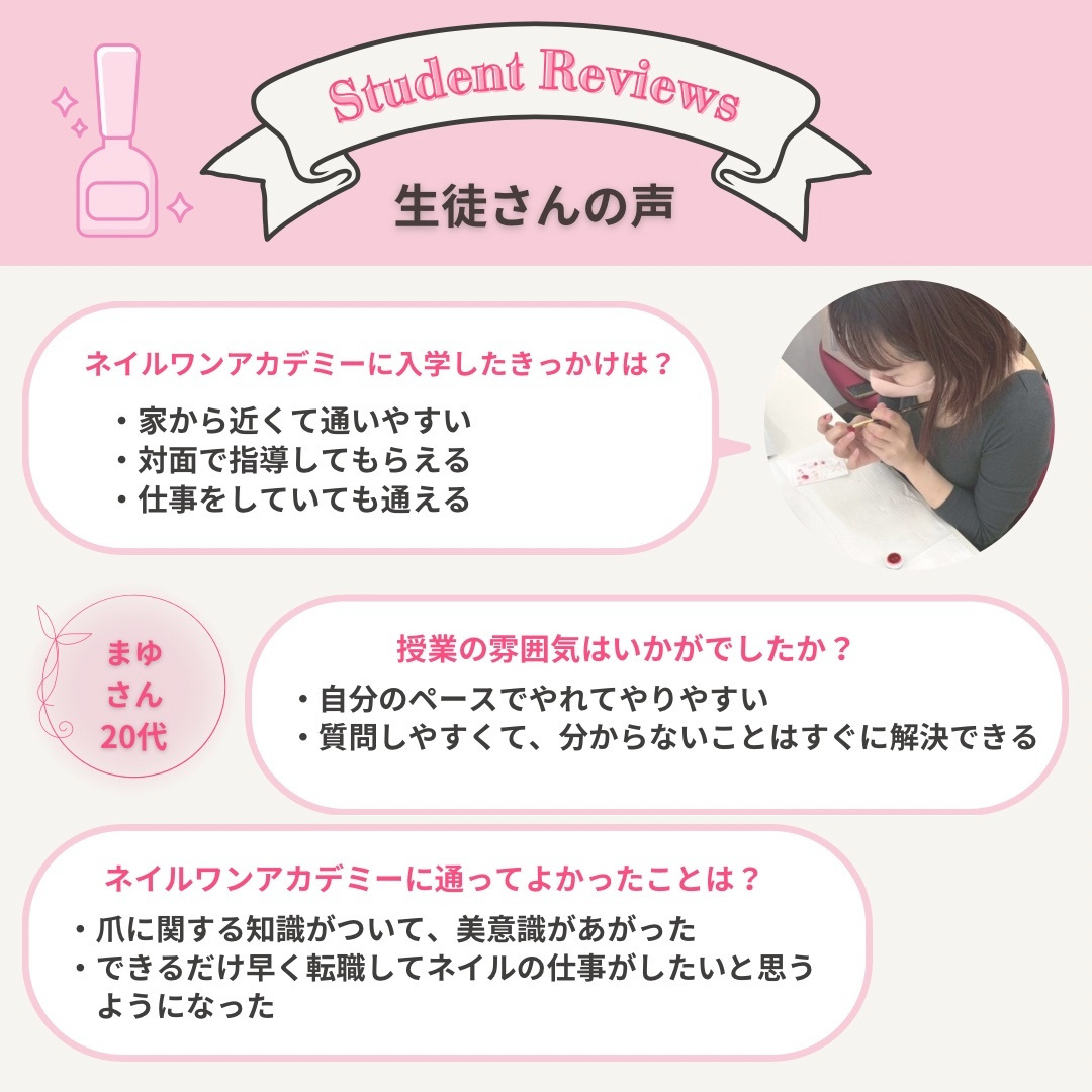 ネイルワンアカデミーお客様の声口コミレビュー