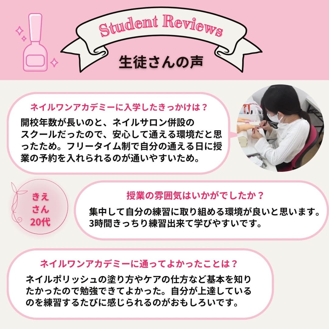 ネイルワンアカデミーお客様の声口コミレビュー