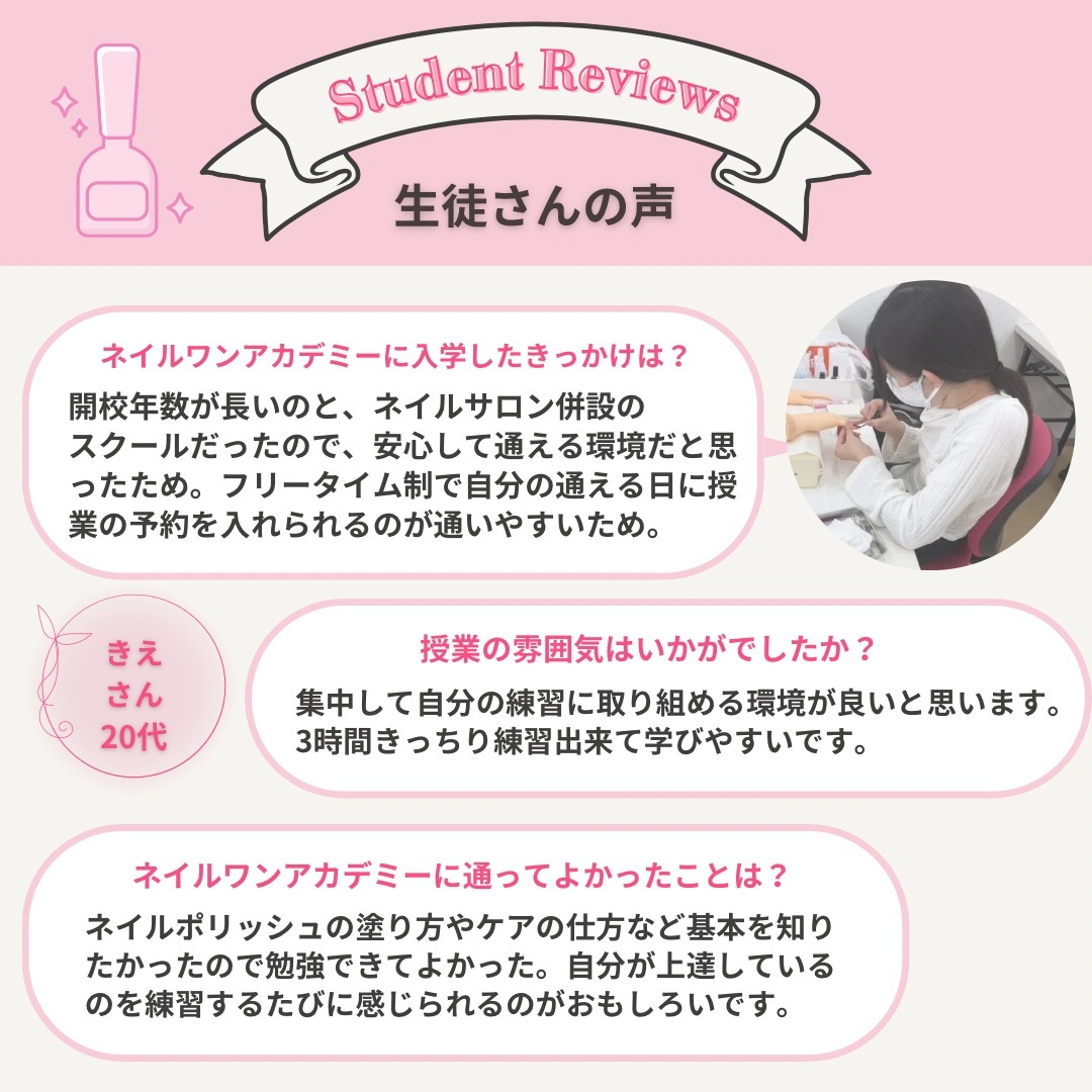 ネイルワンアカデミーお客様の声口コミレビュー
