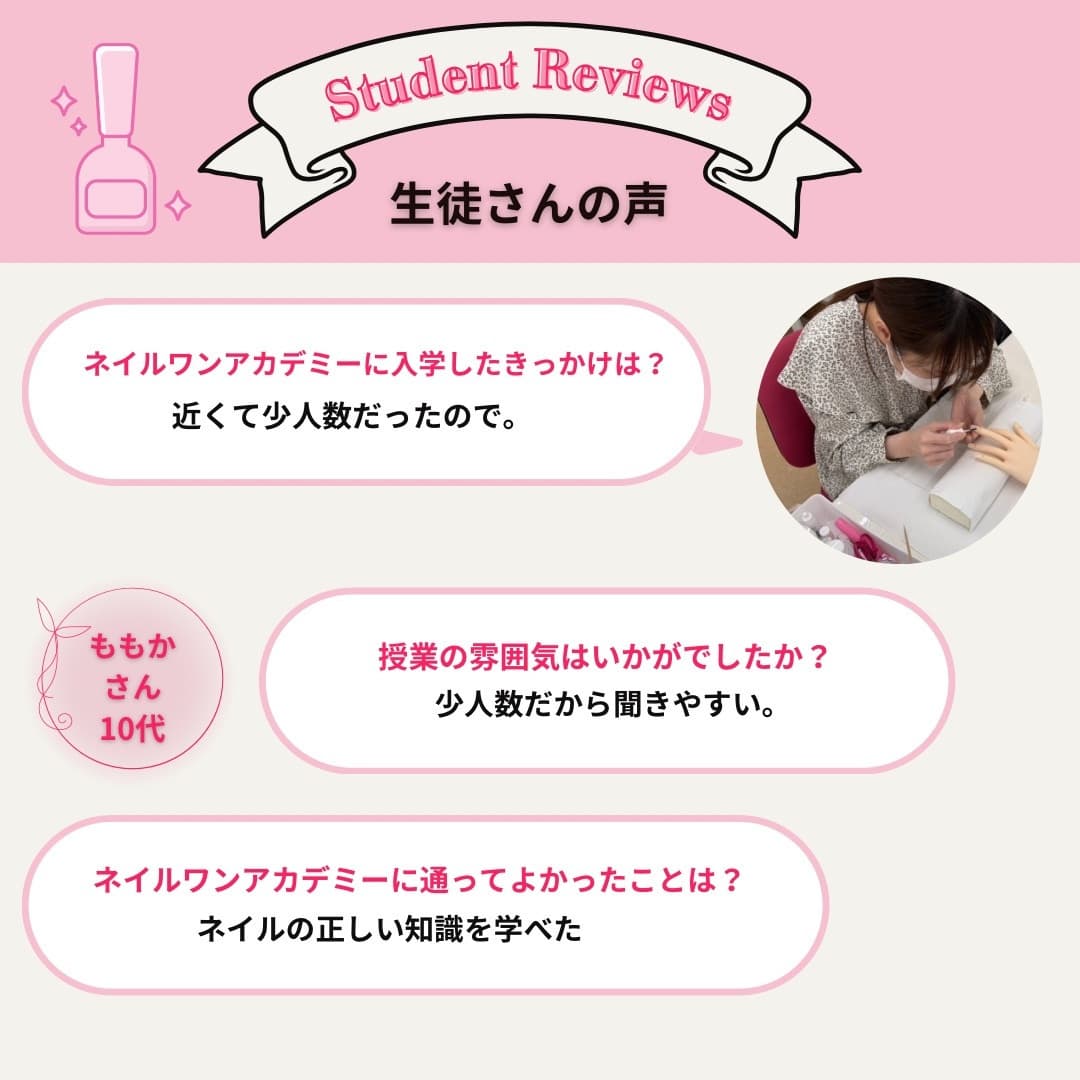 ネイルワンアカデミーお客様の声口コミレビュー